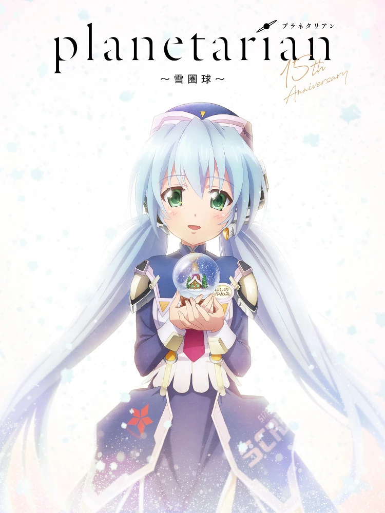 Планетарианка: Снежный шар постер