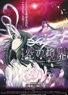 Постер Граница пустоты 4: Храм пустоты