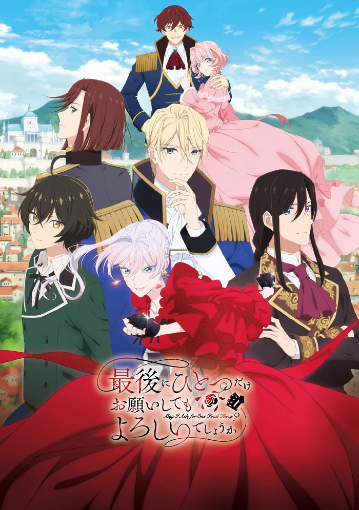 Могу я попросить ещё кое-что? постер