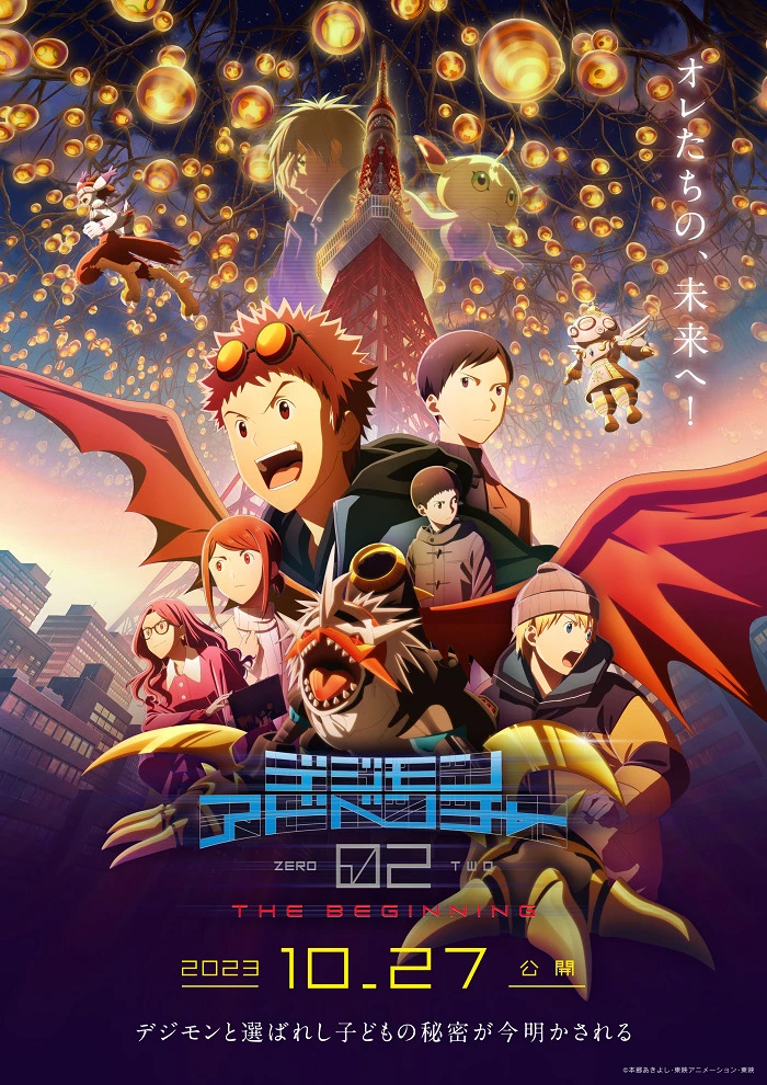 Приключения Дигимонов 02: Начало постер