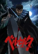 Постер Берсерк (2016)