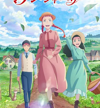 Постер Энн Ширли