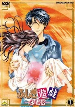 Таинственная игра OVA 3 постер