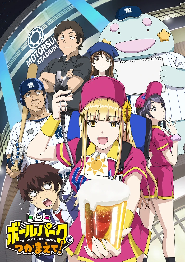 Ловец бейсбольного поля! постер