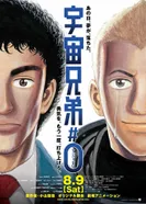 Постер Космические братья: Эпизод 0