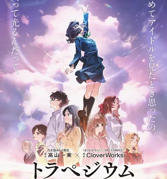 Постер Трапеция