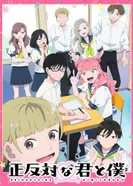 Постер Ты и я — полные противоположности