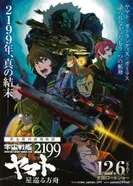 Постер Космический линкор Ямато 2199: Звёздный ковчег