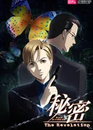 Постер Совершенно секретно: Откровение