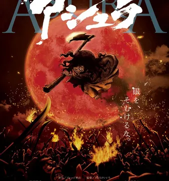 Постер Асура