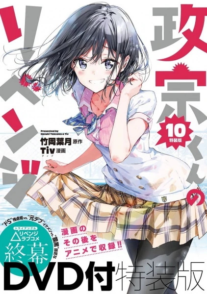 Месть Масамунэ! OVA постер