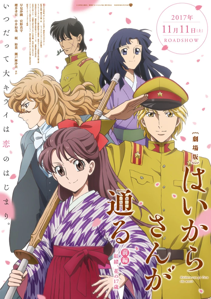 Госпожа Умница: Семнадцатилетний цветок Бэнио постер