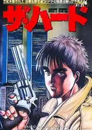 Постер Охотник за головами Хард