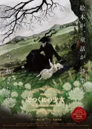 Постер Девочка из Чужеземья OVA