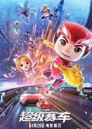 Постер Новый Джей Хрю Бонд: Супергонки