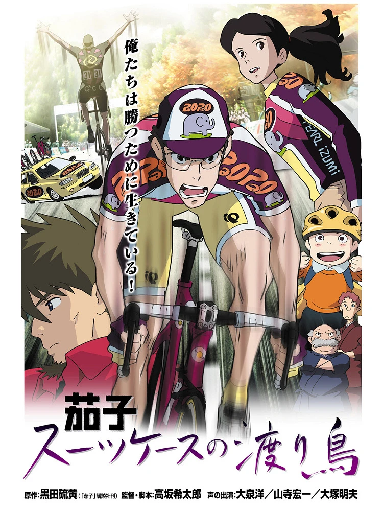 Насу: Перелётные птицы с чемоданами постер