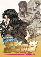 Постер Кулак Северной звезды: Легенда о Юрии